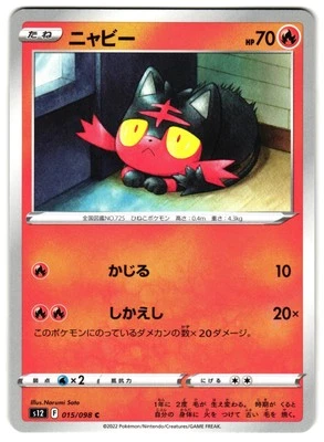 LITTEN 015/098 - NM - S12 PARADIGM TRIGGER COMMON JAPANESE POKEMON CARD - Image 1 of 4