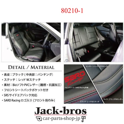 SARD Genuine OEM SARD RACING SEAT COVER For SUBARU BRZ ZC6 80210-1 - Imagem 1 de 2