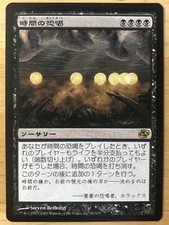 Temporal Extortion Japanese Planar Chaos mtg SP