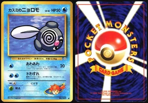 MISTY'S POLIWAG NO. 060 GYM HEROES POKEMON JAPANESE COMMON 1998 MP - Picture 1 of 4