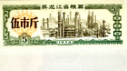 1978 CHINA  Ration Note collection (+FREE1 B/note)#23600