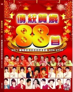 传统贺岁 88首 No.1 最畅销最好听贺岁金曲 Non-Stop 2CD 新年歌 Chinese New Year Songs Medley - Picture 1 of 3