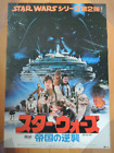 Star Wars THE EMPIRE STRIKES BACK film original AFFICHE JAPON B2 JAPONAIS NEUF COMME NEUF