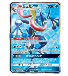 Pokemon TCG S-Chinese Sun&Moon Greninja GX SR CSM1cC 172 Ultra Full Art NM - Picture 1 of 4