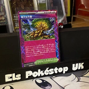 Great Big Tree ACE 101/102 SV7 Stellar Miracle - Pokemon Card Japanese NM - Picture 1 of 2