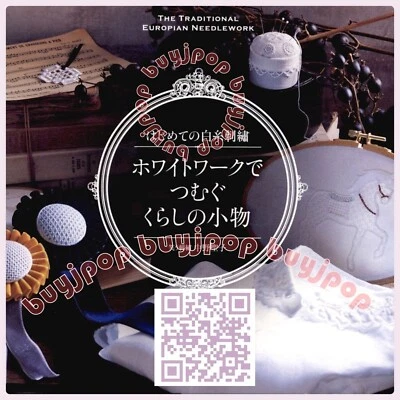 Japanese Embroidery Craft Pattern Book Scandinavian White Embroidery Accessories - Image 1 of 4