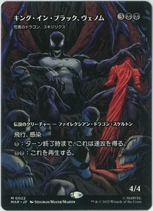 MTG Skithiryx, the Blight Dragon MAR 0022 Marvel's Spider-Man Borderless JPN - Picture 1 of 1