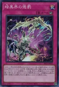 Dark World Punishment SR13-JP034 Super Rare Yugioh Japanese NM - Picture 1 of 1