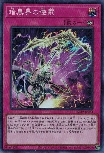 Dark World Punishment SR13-JP034 Super Rare Yugioh Japanese NM - Image 1 of 1