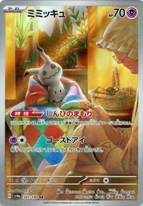 Tarjeta Pokémon Mimikyu 341/190 AR SV4A: Shiny Treasure Ex Japanese Scarlet & Violet - Imagen 1 de 4