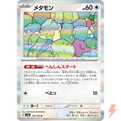 Ditto R 132/165 SV2a Pokémon Card 151 - Pokemon Card Japanese Scarlet & Violet - Image 1 of 3