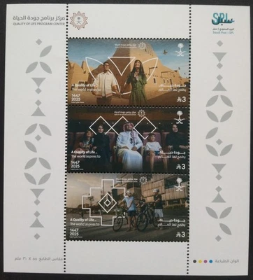 Saudi Arabia Quality Of Life Program Center Stamps Sheet 2025-ZZIAA - Image 1 of 3