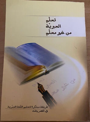 Arabic Hebrew Learn Hebrew without a tutor Aeham Abdallah 2003 - Image 1 of 4