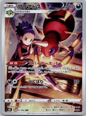 Ariados Holofoil Character Rare S8b: VMAX Climax 205/184 NM - Image 1 of 2