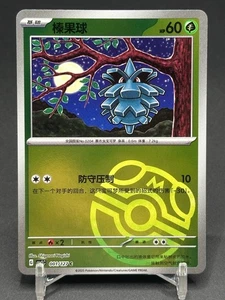 JCC Pokémon Chino Pineco CSV1C 001/127 Master Ball Tarjeta Holo - Imagen 1 de 2