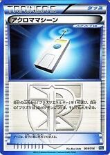 Pokemon Card BW [Acroma Machine] PMPBG-009 «Plasma Battle Battle Gift Sets