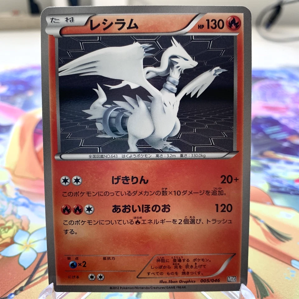 Reshiram 005/046 MDB Japanese Pokemon Card ~ MP - Image 1 of 1