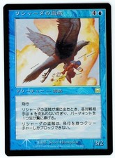 ***1x FOIL Japanese Rishadan Brigand*** MTG Mercadian Masques -Kid Icarus-