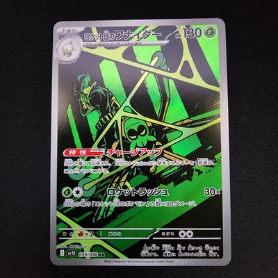 Team Rocket's Spidops 099/098 Sv10: The Glory of Team Rocket Holo (Japanese) - Image 1 of 2