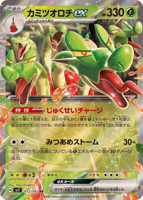 Pokemon Card Hydrapple ex RR 012/102 sv7 Stellar Miracle Japanese - Image 1 of 1