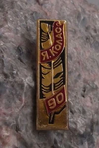 1972 Yakub Jakub Kolas Я КОЛАС Belarus Belarusian Soviet Writer Poet Pin Badge - Picture 1 of 2