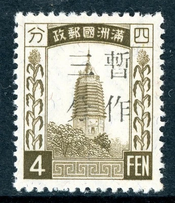 China 1935 Manchukuo 3f/4f Granite Paper Olive Green Scott #60 Variety Mint V269 - Image 1 of 4