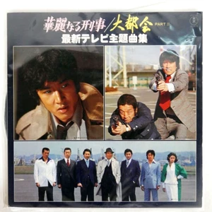 JAPAN RARE OST NEW TV SOUND ORCHESTRA KAREINAEU DEKA FUNKY INST LP AX-8073 VINYL - Picture 1 of 2