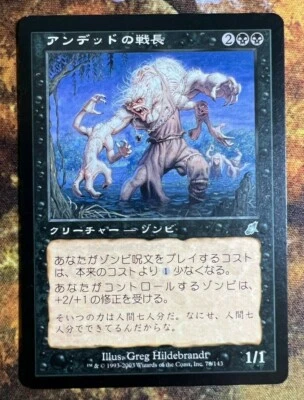 Undead Warchief - MTG Magic Card Japanese - LP+/NM Uncommon - Image 1 of 3