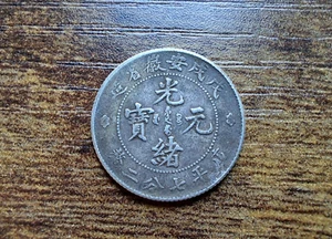 1898 CHINA AnHwei Silver Coin 10 Cent Dragon 戊戌 安徽省造 光绪元宝 七分二厘 - Picture 1 of 7