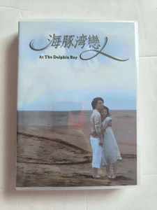 海豚湾恋/At The Dolphin Bay DVD (2003) (Taiwanese Drama) (Chi/Eng Sub) (Region All) - Picture 1 of 2