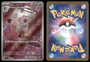 LILEEP 104/102 SV7 STELLAR MIRACLE POKEMON JAPANESE ART RARE NM - Picture 1 of 3