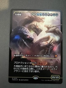 MTG Progenitus (Japanese) Foundations Showcase Foil - Picture 1 of 2