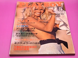 Playboy JAPAN 1996 OCTOBER PAMELA ANDERSON JESSICA LEE - Picture 1 of 21