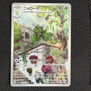 Pokemon card sv1a 076/073 Floragato AR Scarlet & Violet Triplet - Picture 1 of 3