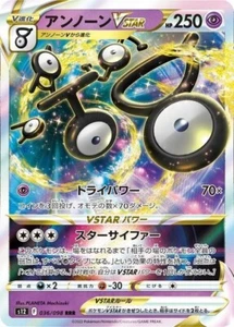Pokemon UNOWN VSTAR 036/098 RRR (s12 Japanese Paradigm Trigger) NM/Mint - Picture 1 of 1
