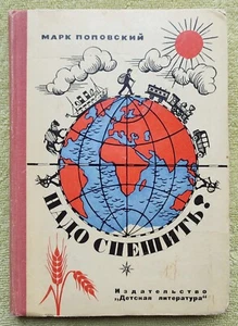 No Time to Waste Nikolai Vavilov 1968 Russian book Надо спешить Николай Вавилов - Picture 1 of 12