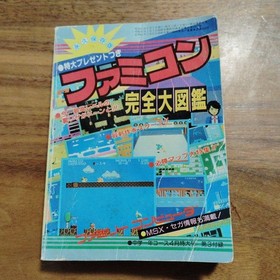 Permanent edition Famicom complete encyclopedia Middle school first year course
