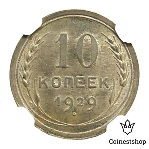 Russia USSR 1929 NGC MS 64 Silver 10 Kopecks Coin 7 Orbits Stalin Era - Picture 1 of 8
