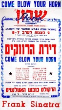 1964 Israel FRANK SINATRA Movie FILM POSTER Jewish COME BLOW YOUR HORN Hebrew