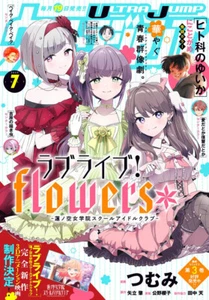 Ultra Jump luglio 2025 rivista manga giapponese - Foto 1 di 1