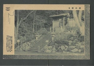 Ca 1905 Post Card Japan Mailed 1945 End Of WW2 - Picture 1 of 2