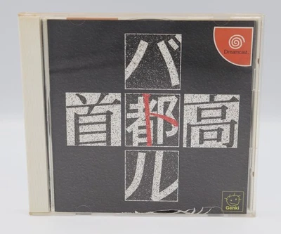 Shutokou Battle (Tokyo Xtreme Racer) Sega Dreamcast JP REGION LOCK Used - Image 1 of 3