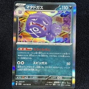 Weezing 110/165 Sv2a: Pokemon Card 151 Holo (Japanese) - Picture 1 of 2