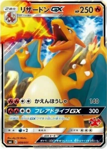 NM Near Mint Charizard GX 009/051 Japanese Full Art Holo 2019 - Picture 1 of 1