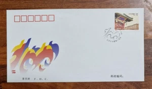 China 1998-11 Peking University Centenary, Complete 2V on FDC A - Imagen 1 de 2