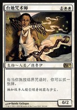 [WEMTG] Mesa Enchantress - Magic 2010 - Chinese - NM - MTG