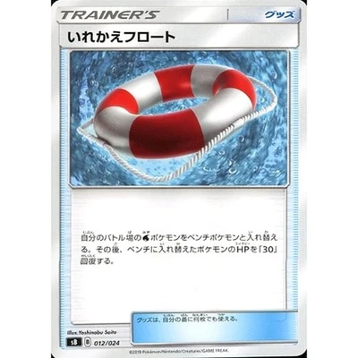 Pokemon Switch Raft 012/024 SB Sword & Shield Premium Trainer Box Japanese Ca... - Image 1 of 4