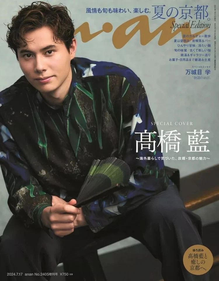 Culture Magazine Home EconomicsLife Science anan An An No. 2405 Special Edition - Image 1 of 1