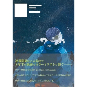 Shueisha Owari to Hajimari | Haikyu!! Artbook | 400 Seiten - Bild 1 von 3