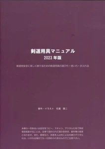Kendo Equipment Manual 2023 Edition From Japan A must-have book for swordsme #17 - Picture 1 of 1